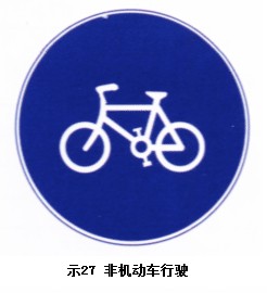 非機(jī)動(dòng)車(chē)行駛